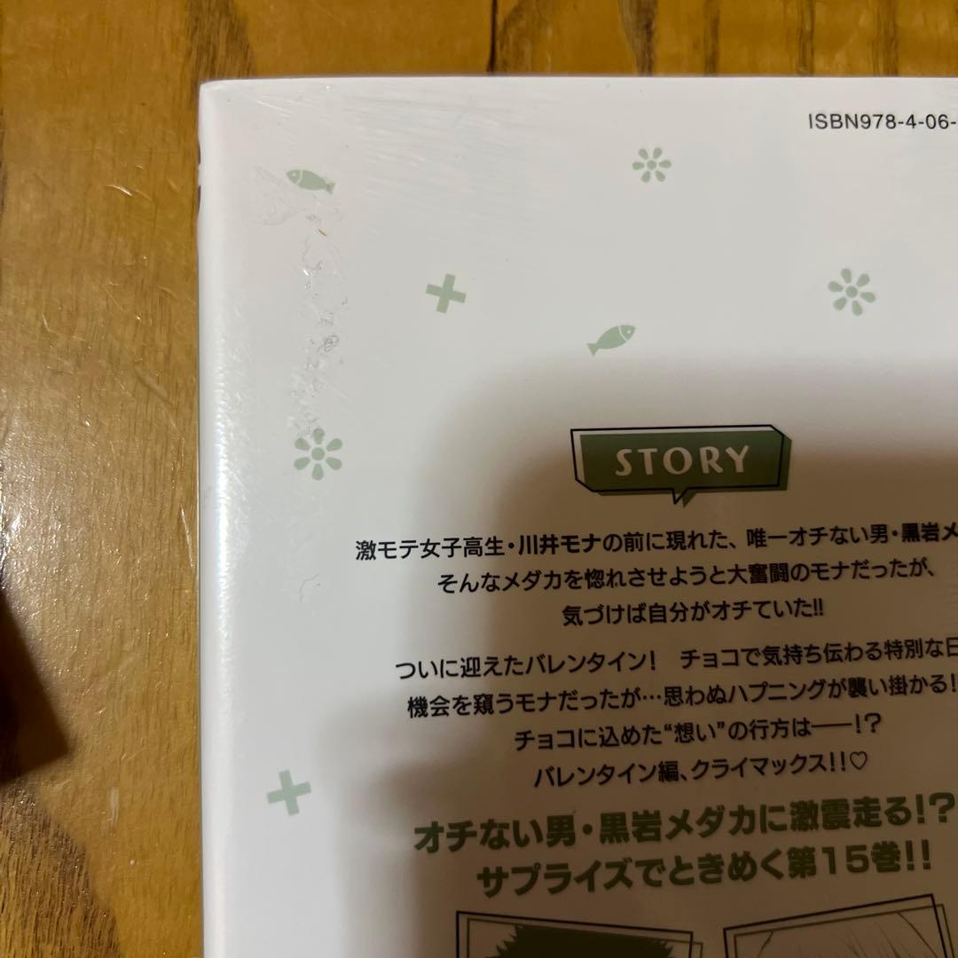 【未開封品】黒岩メダカに私の可愛いが通じない 1～22巻 全巻セット 久世蘭