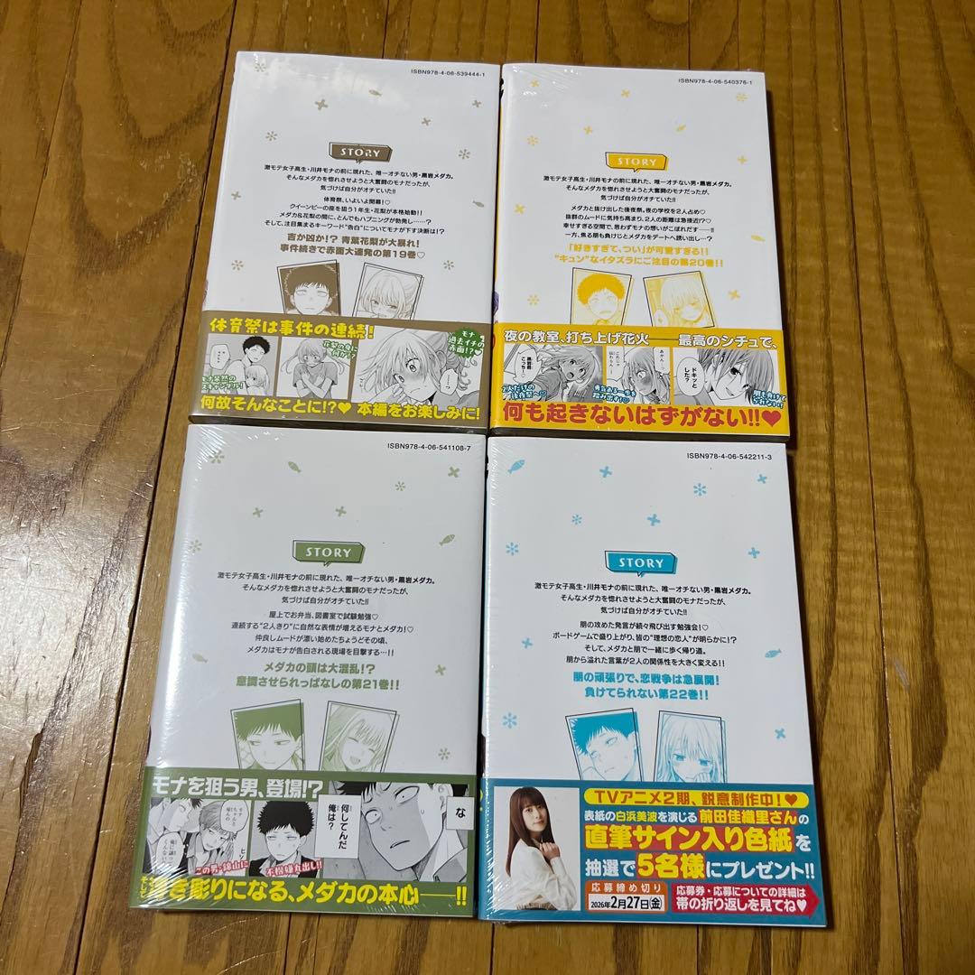 【未開封品】黒岩メダカに私の可愛いが通じない 1～22巻 全巻セット 久世蘭