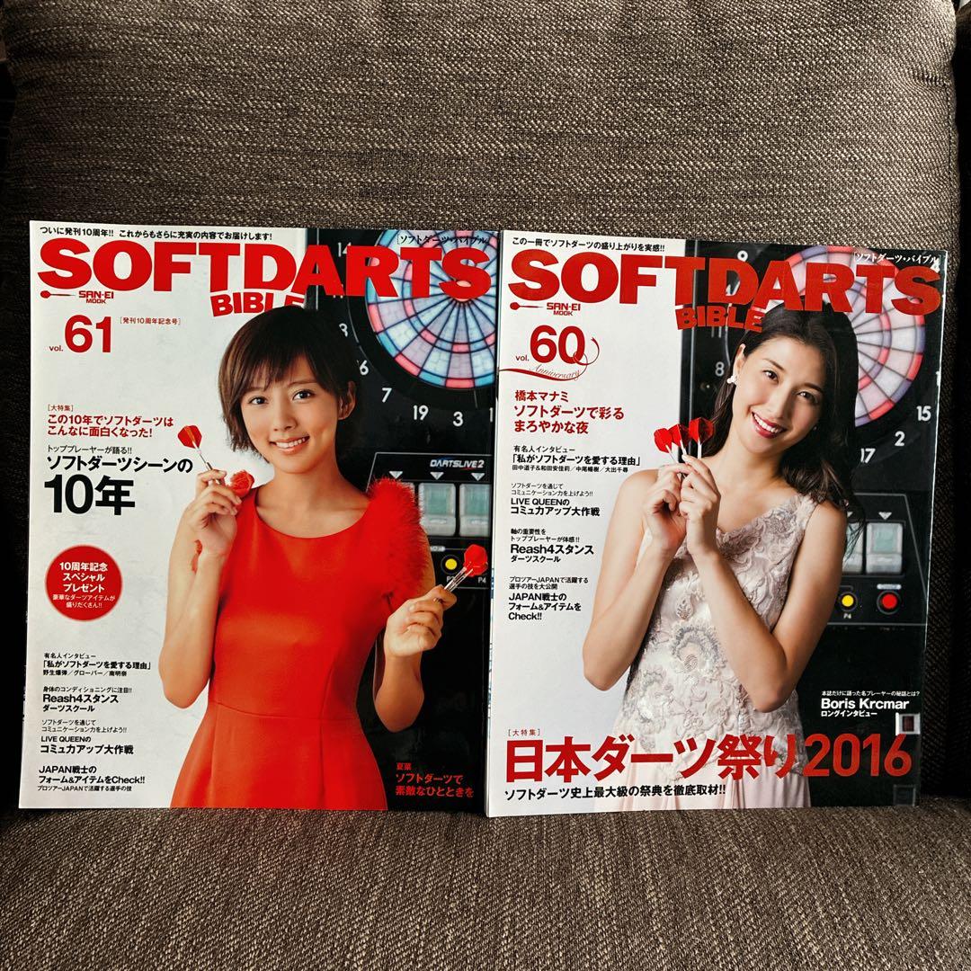 【美品】ニューダーツライフ ＆ ソフトダーツバイブル 17冊 まとめ売り