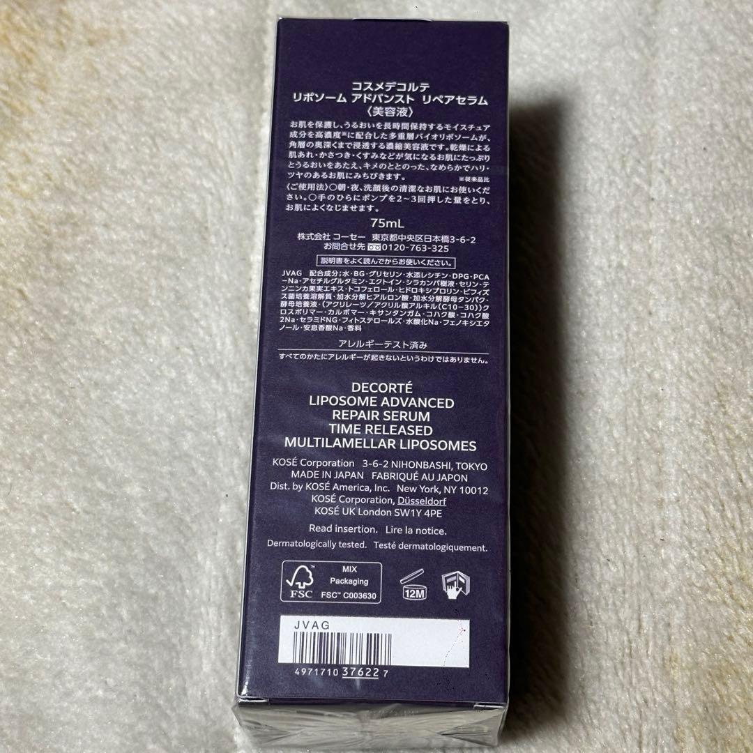 限定SALEコスメデコルテ リポソーム　アドバンスト リペアセラム美容液75ml