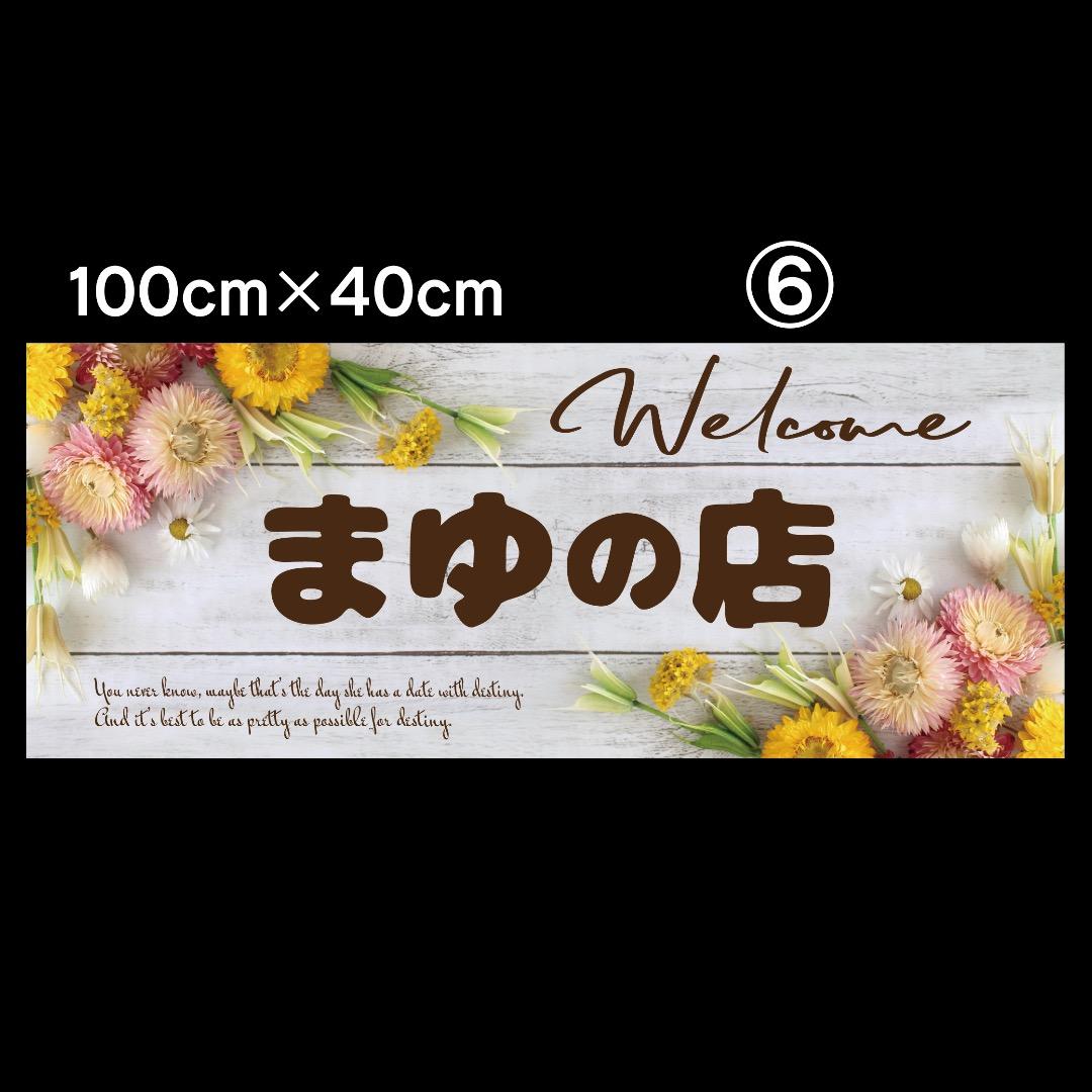 mayu✦195✦ショップ様用看板制作✦100cm×40cm✦日本語