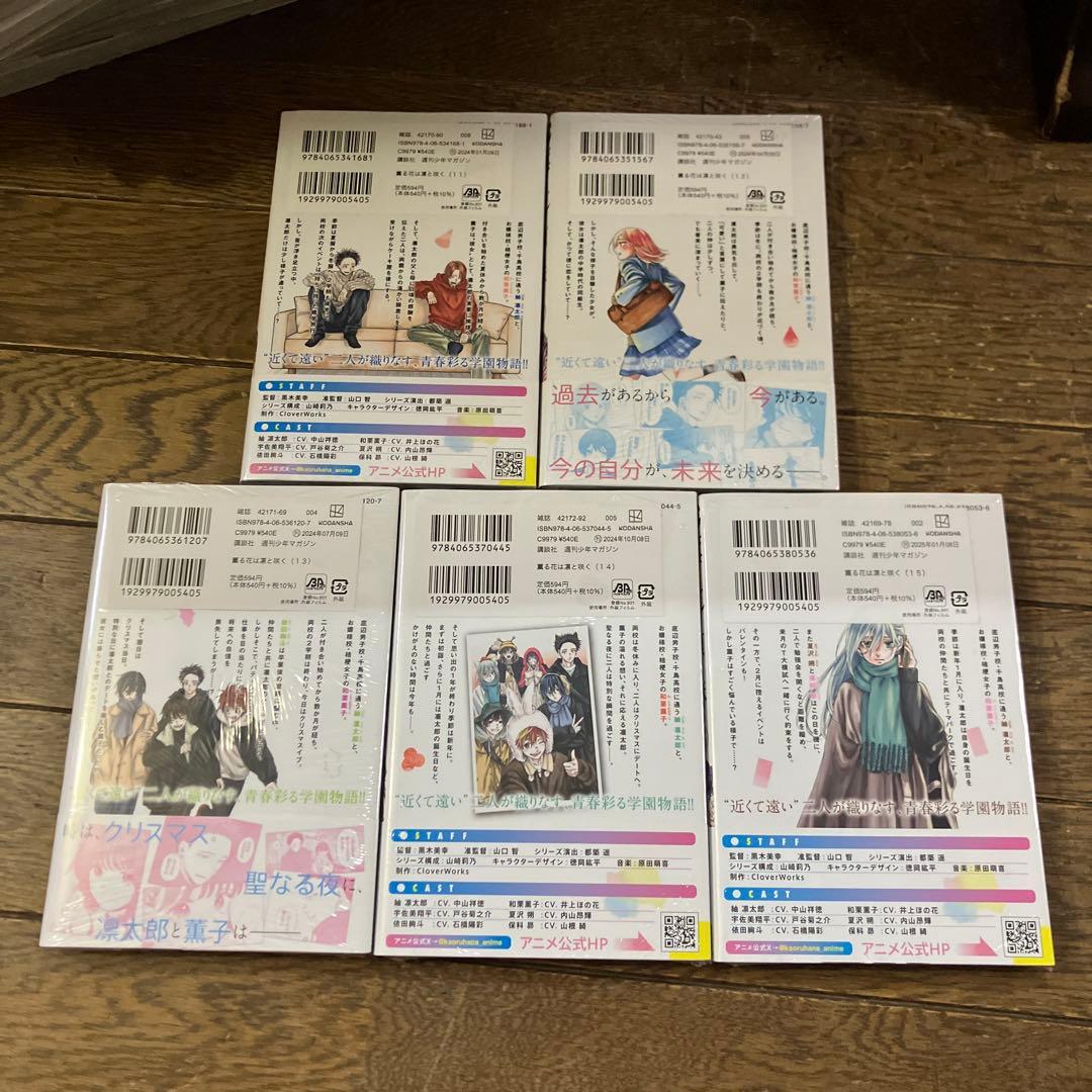 薫る花は凛と咲く 全巻