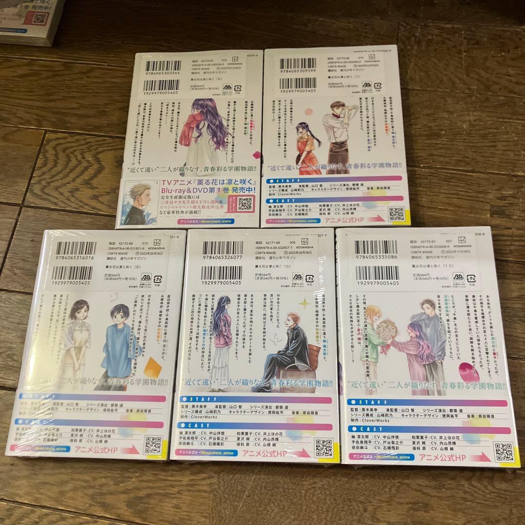 薫る花は凛と咲く 全巻