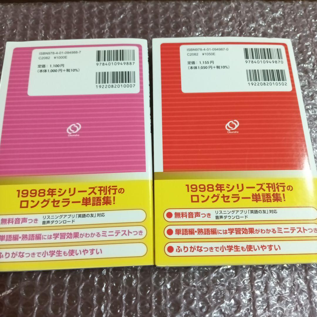 英検4級でる順パス単 & 英検５級でる順パス単セット