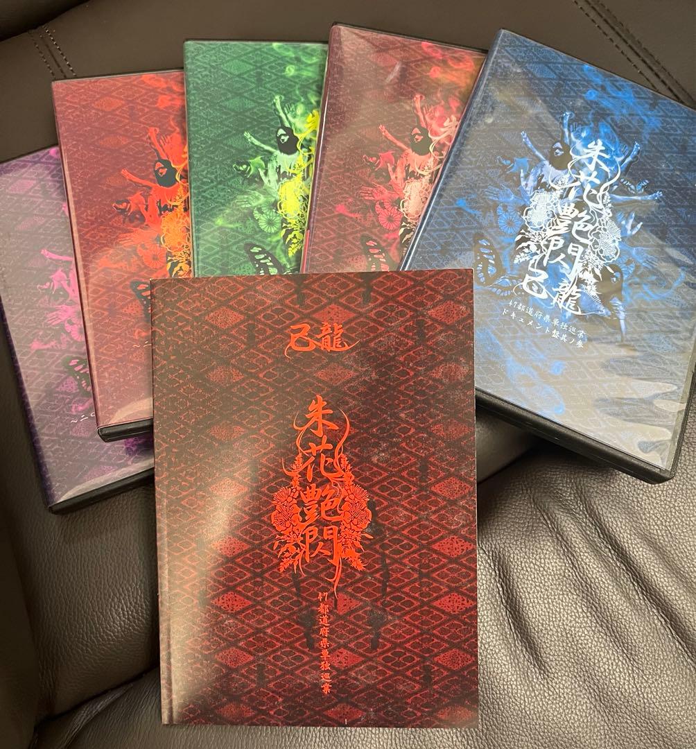 己龍　朱花艶閃　DVDBOX