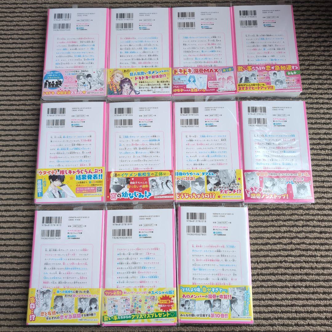 ウタイテ！　1〜10巻