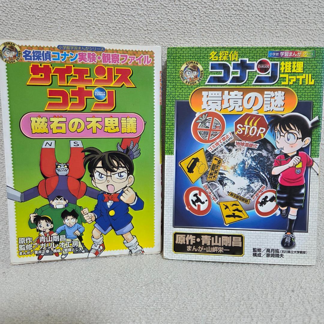 満点ゲット 学習まんが 名探偵コナン・クレヨンしんちゃん・ちびまる子ちゃん