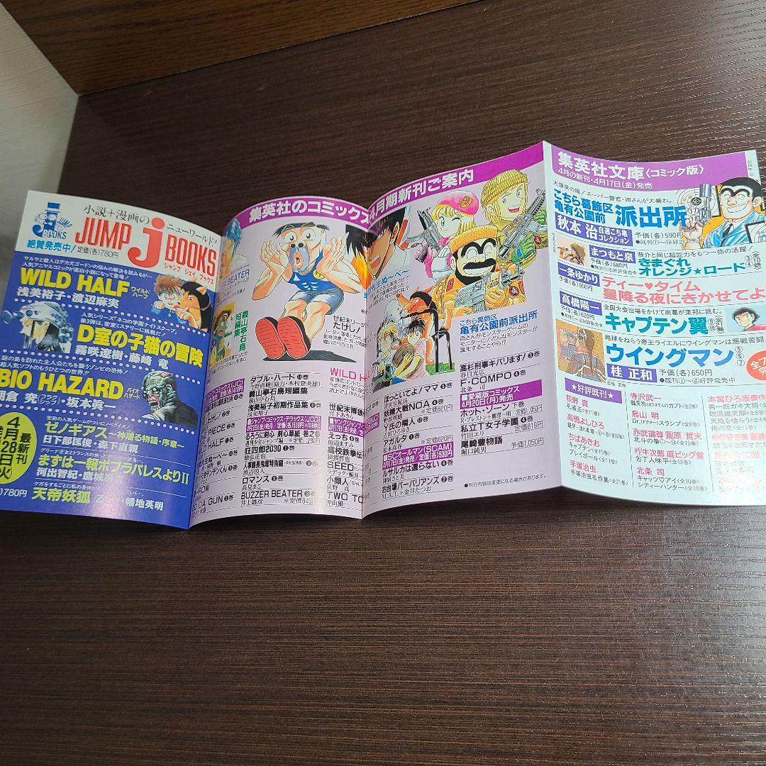 集英社のコミックスニュース BOYS VOL195 199 ワンピース1巻 2巻