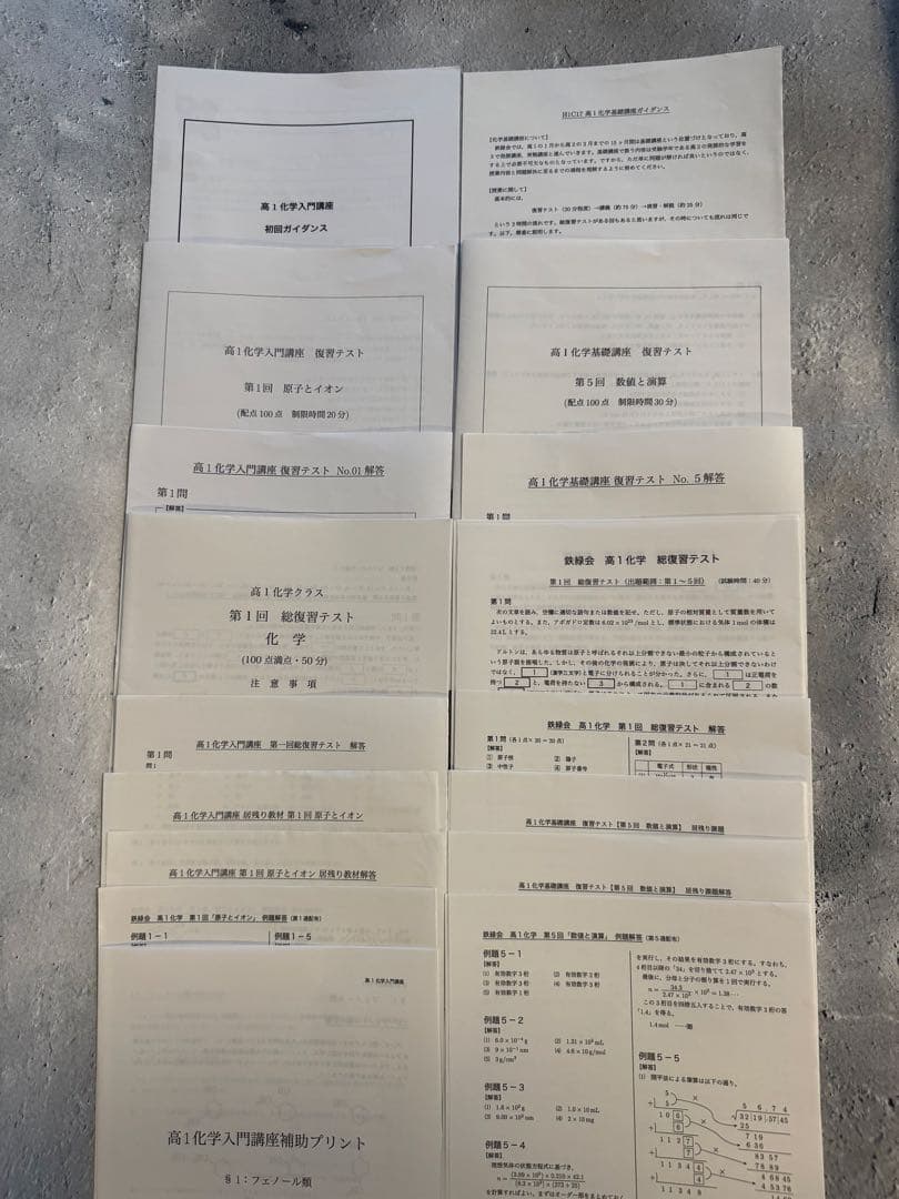 鉄緑会 高1 化学入門講座 第1・2部 化学基礎講座 テキスト/問題集/テスト