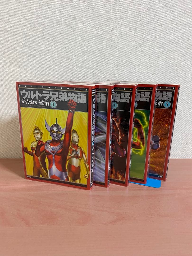 【透明ブックカバー付き】　全巻初版　ウルトラ兄弟物語　 全巻（1巻〜5巻）