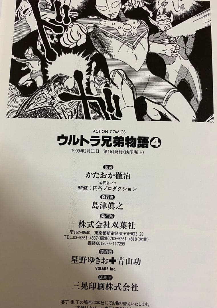【透明ブックカバー付き】　全巻初版　ウルトラ兄弟物語　 全巻（1巻〜5巻）
