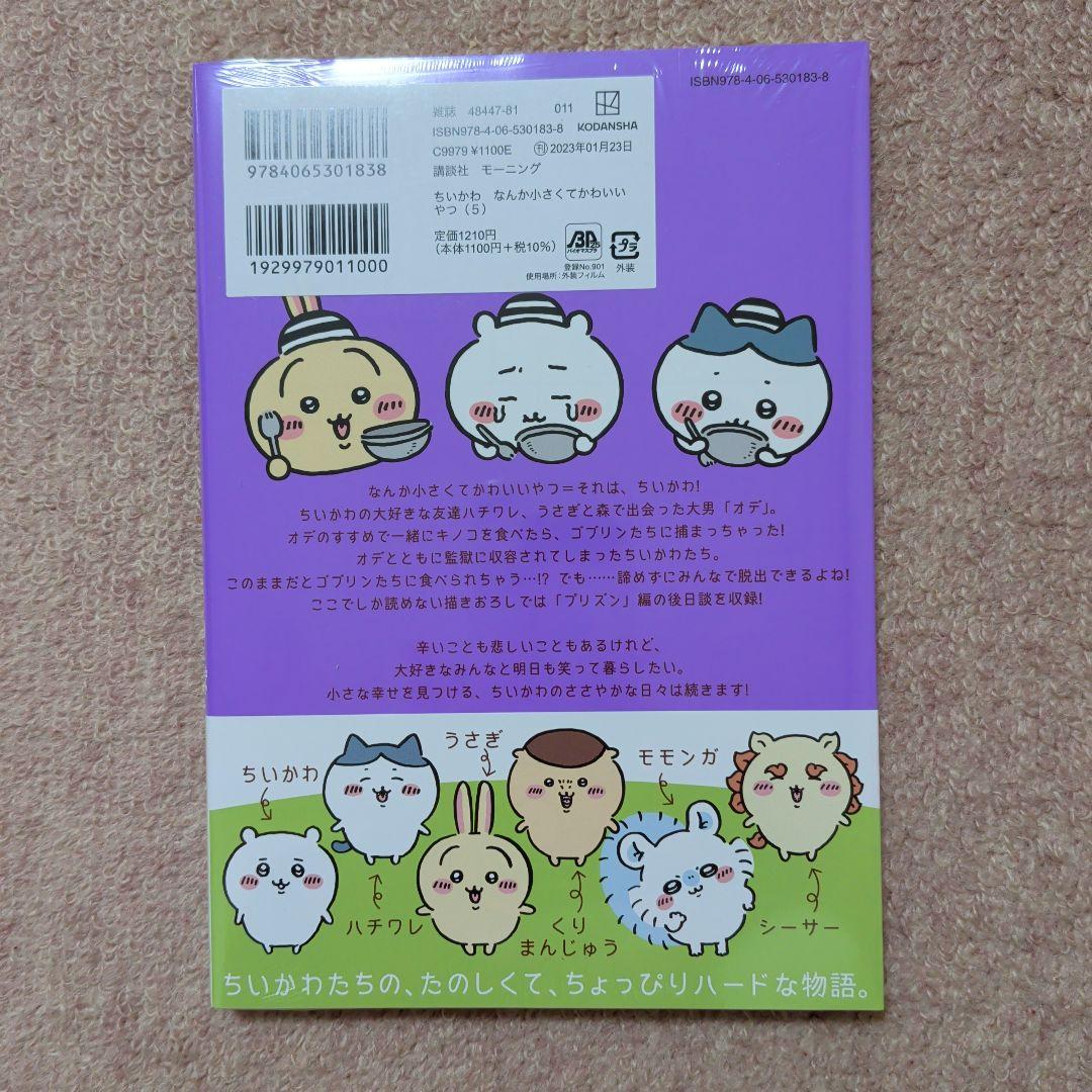 ※ラスト1です！〈新品・未開封品〉ちいかわ　コミック既刊1〜8巻全巻セット⑤