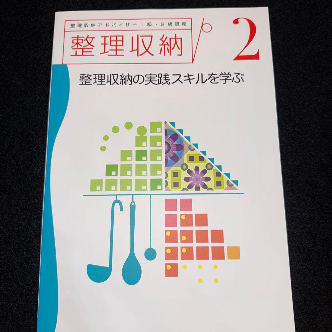 整理収納トレーニングブック 1・2巻セット