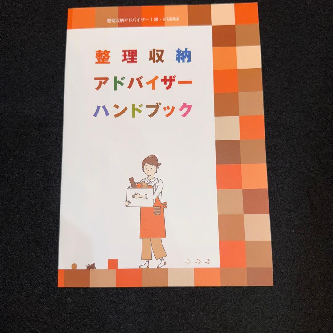 整理収納トレーニングブック 1・2巻セット