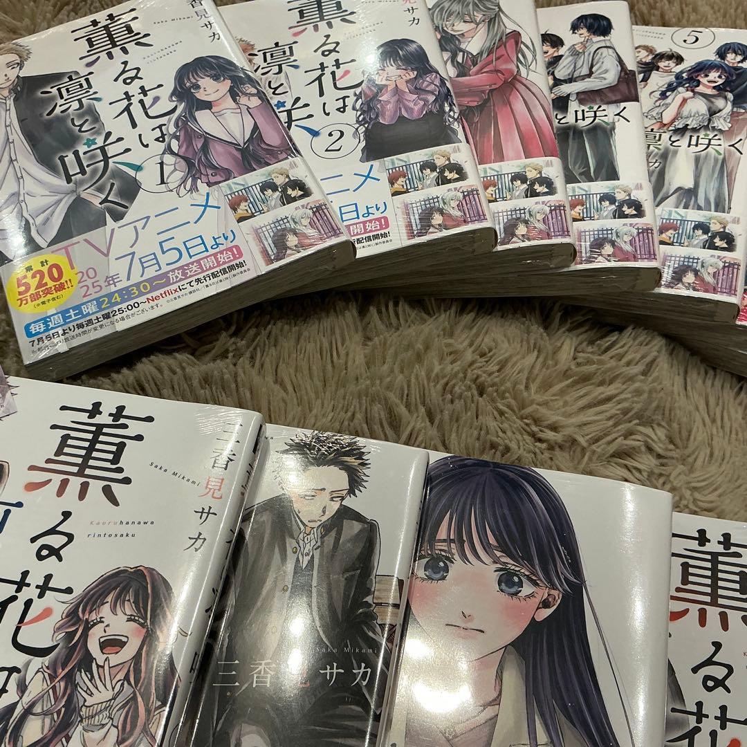薫る花は凛と咲く漫画17巻
