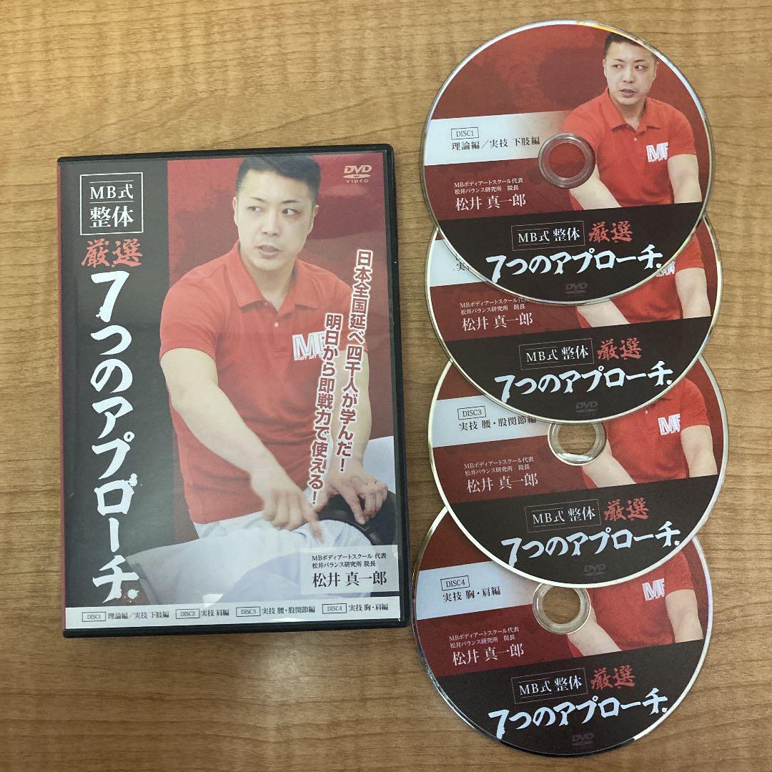 松井真一郎　MB式整体