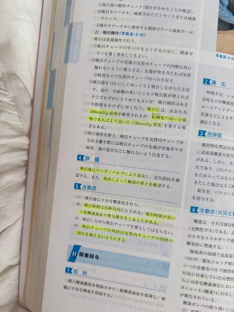 救急救命士標準テキスト 第10版 PDFダウンロード付