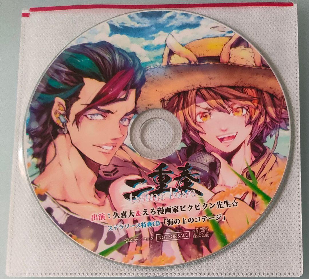 二重奏 -twins love- えろ漫画家ピクピクン先生☆ 久喜大 特典CD付