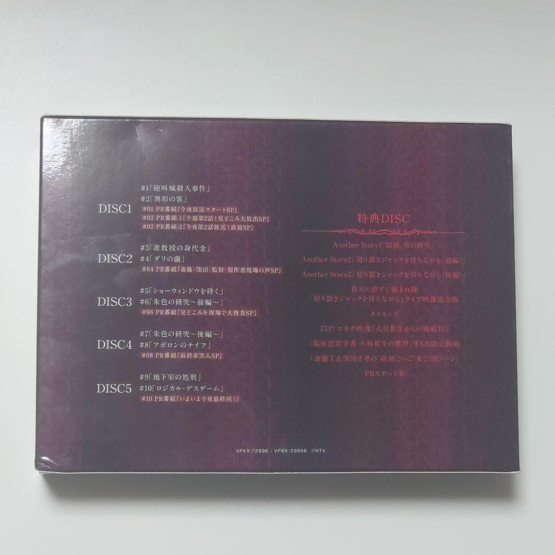【中古】臨床犯罪学者 火村英生の推理 Blu-ray BOX〈6枚組〉
