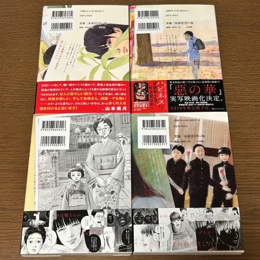 【漫画・全巻初版・帯あり】血の轍 全17巻セット／押見修造