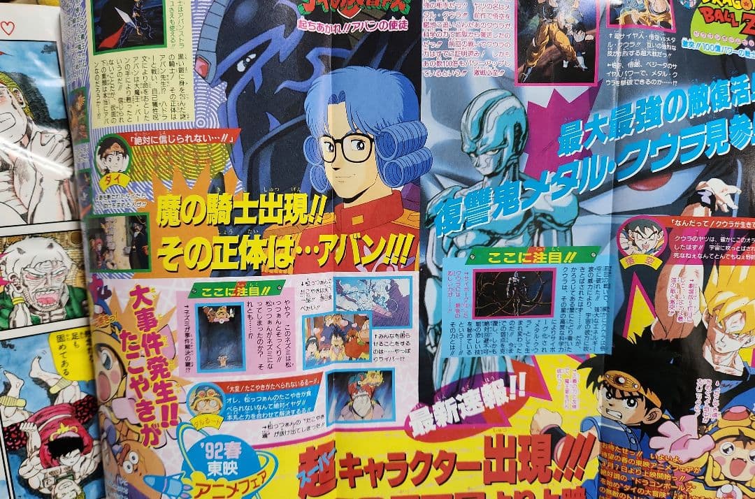 週刊少年ジャンプ　 1992年　No.8　8号（2月10日号）表紙ドラゴンボール