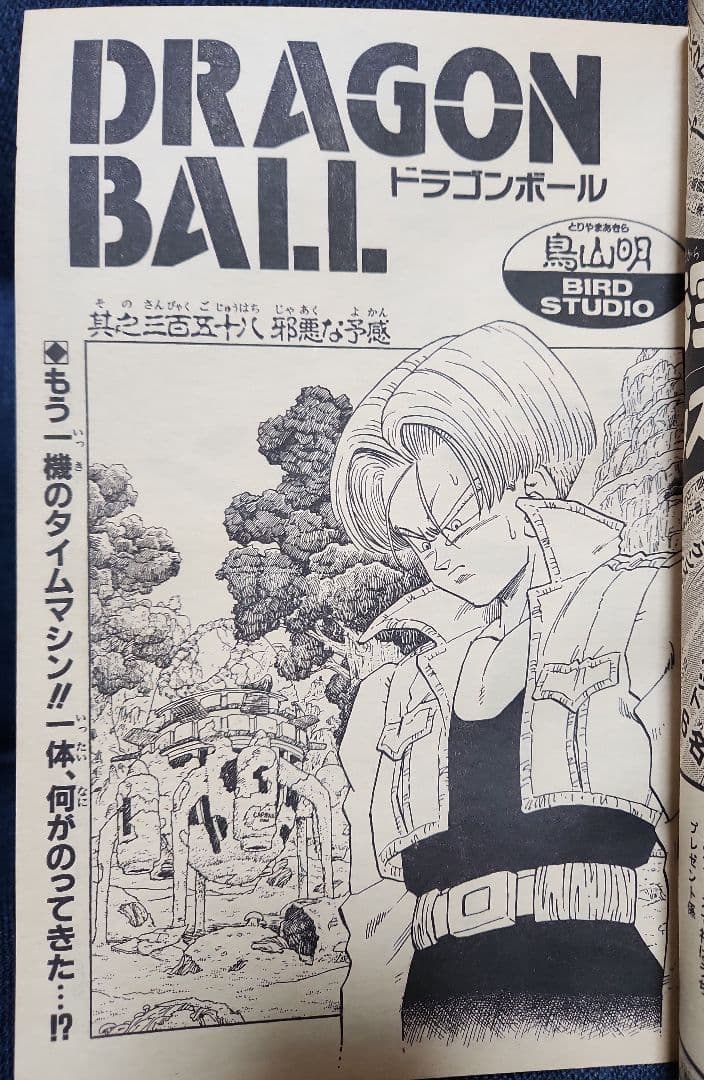 週刊少年ジャンプ　 1992年　No.8　8号（2月10日号）表紙ドラゴンボール