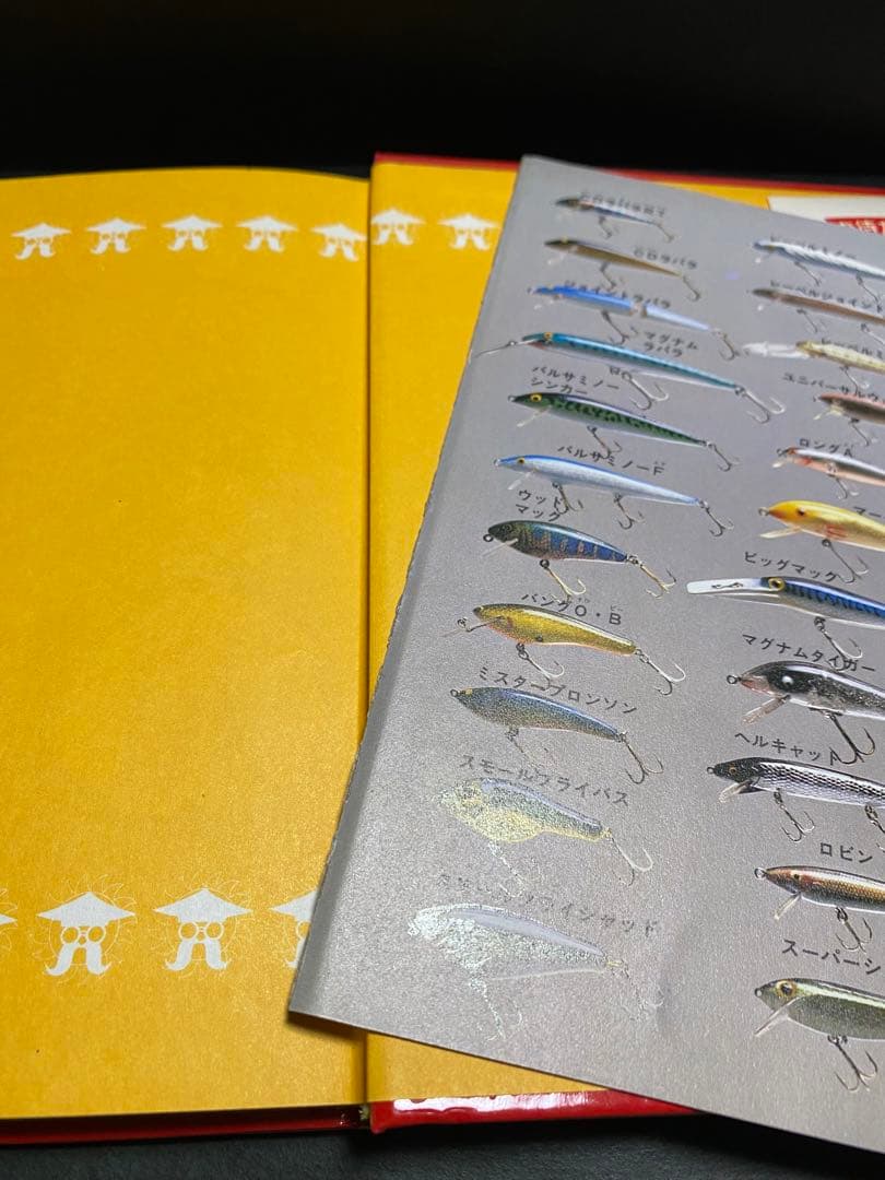 小学館入門百科シリーズ　110 ルアーづり入門　矢口高雄