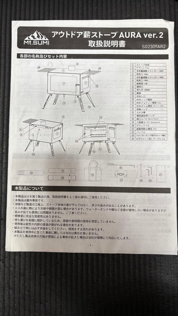 Mt.SUMI AURA ver.2（ケース、煙突一式、純正プロテクター付)