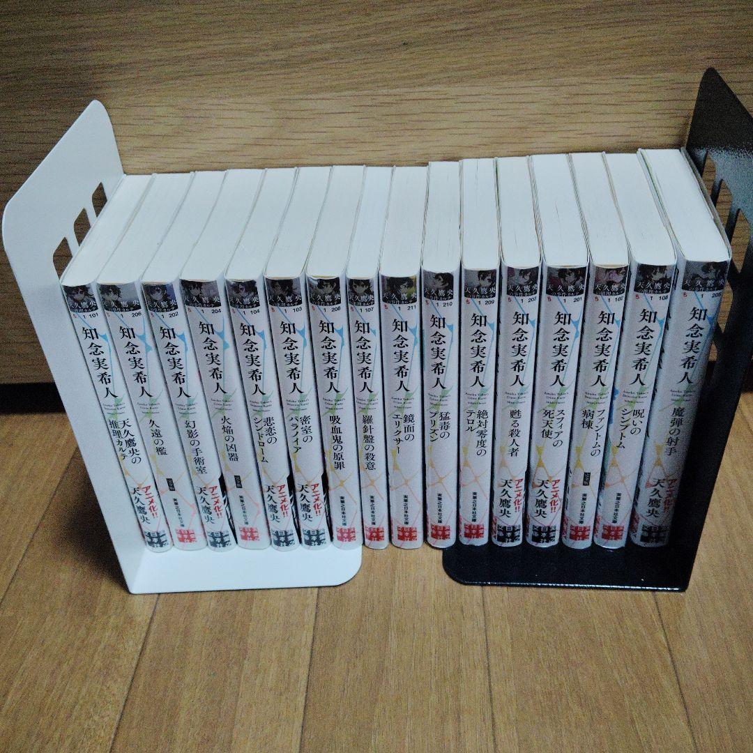 天久鷹央の推理カルテ　シリーズ　16冊セット　知念実希人