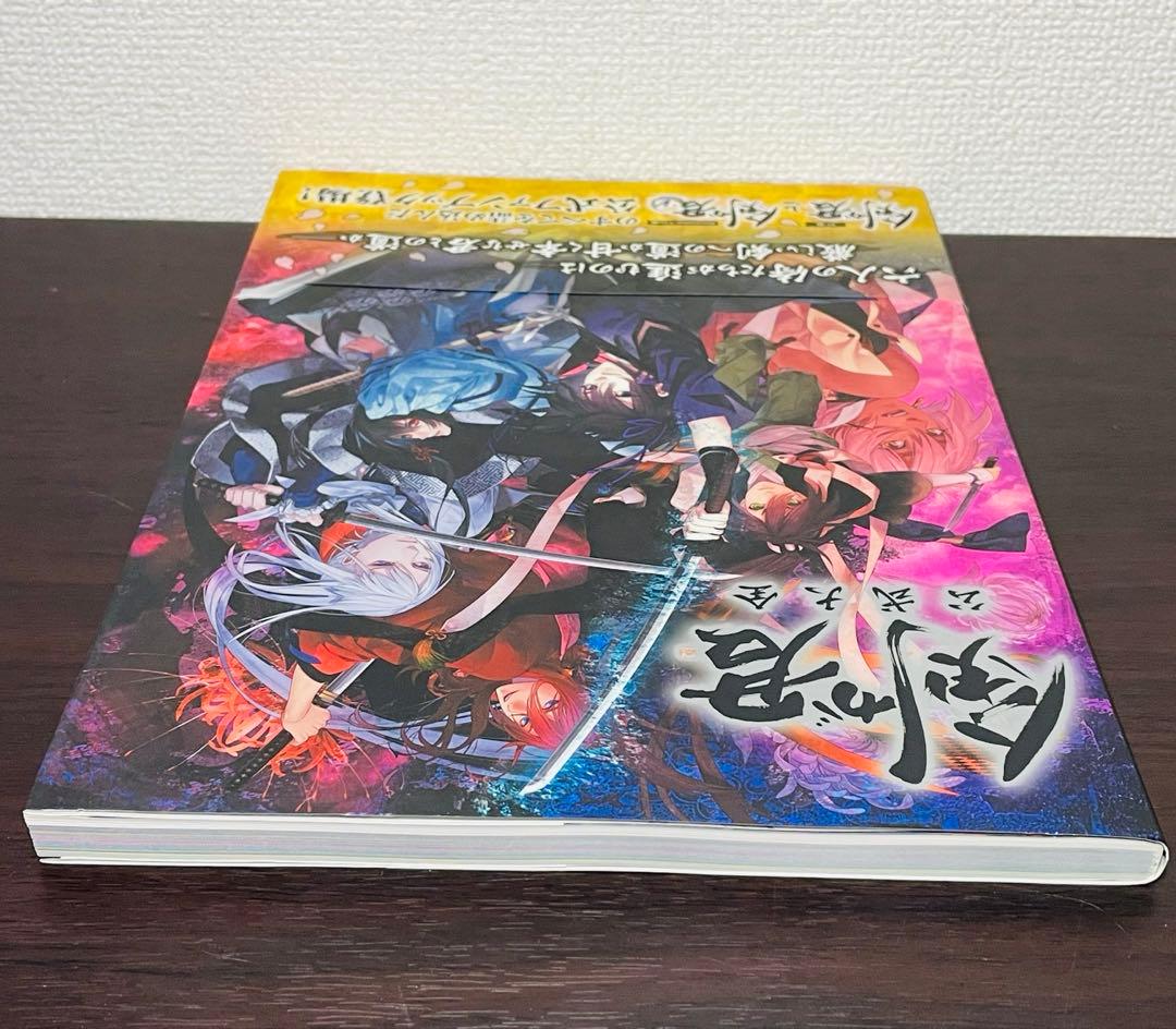 【特典ブロマイド付き】剣が君 公式大全 初版帯付き