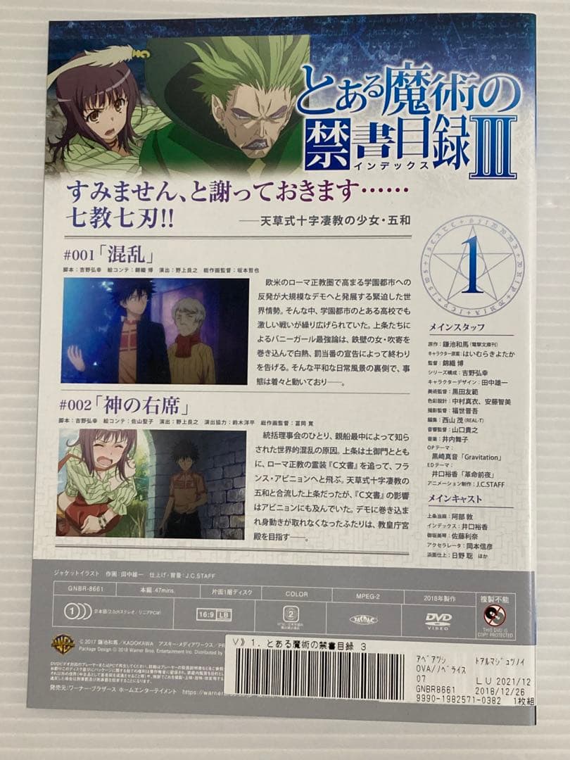 １点限り♪♪ 【DVD全26巻セット♪】 ある魔術の禁書目録(インデックス)