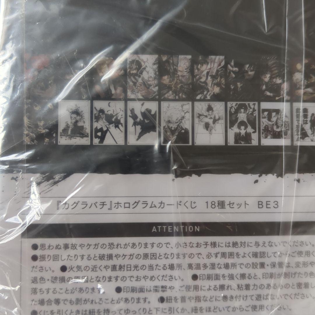 カグラバチ ホログラムカードくじ 18種セット　新品