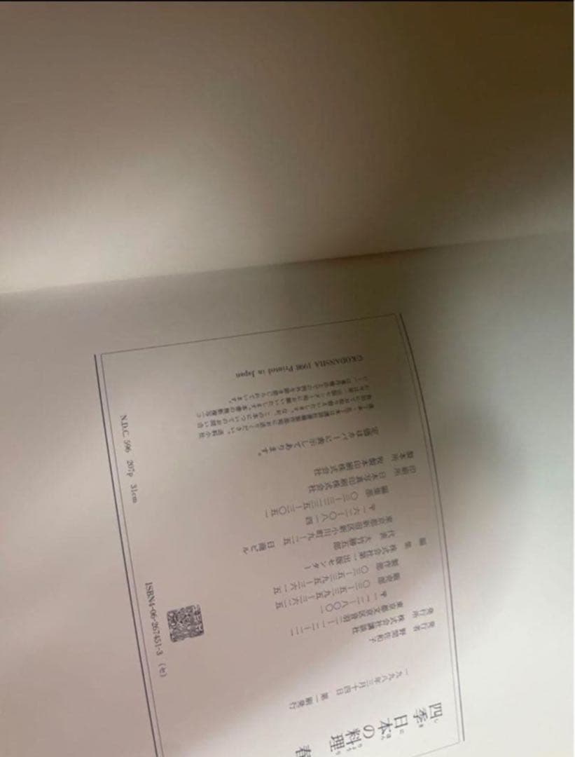 四季日本の料理　春夏秋冬　4冊セット