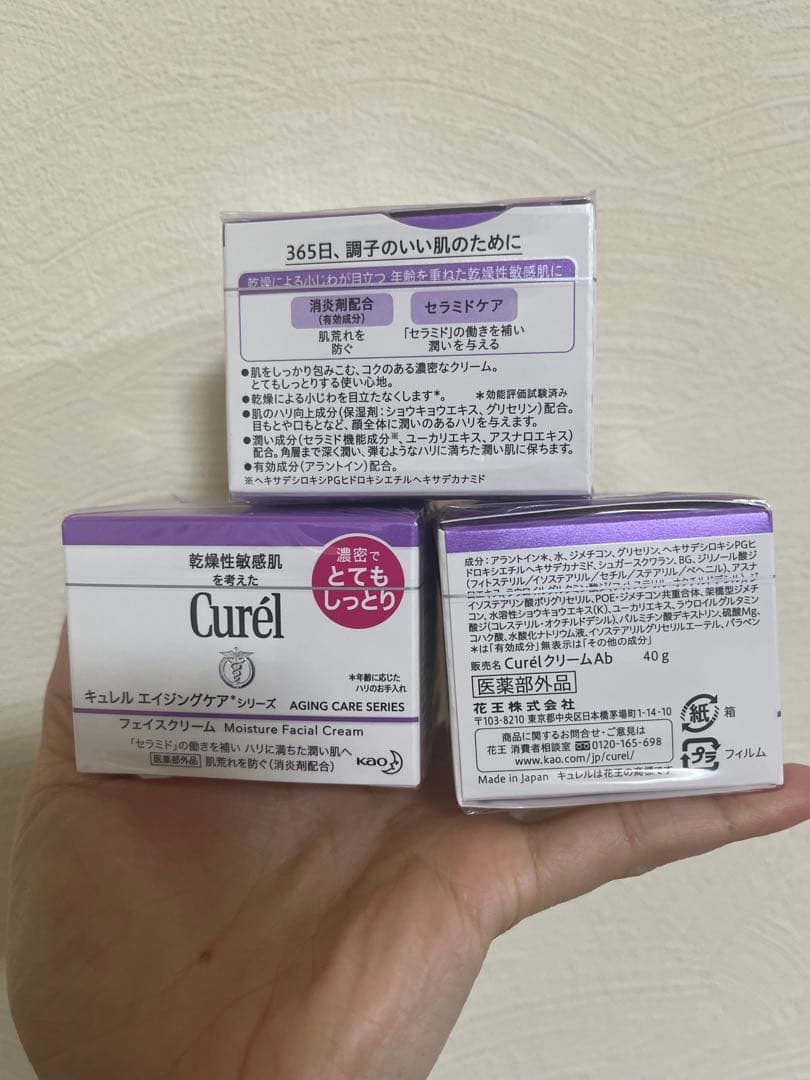 花王キュレル エイジングケア フェイスクリーム とてもしっとり40g*3個セット