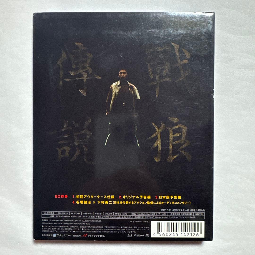 【廃盤】ドラゴン危機一発'97 HDリマスター版('97香港)