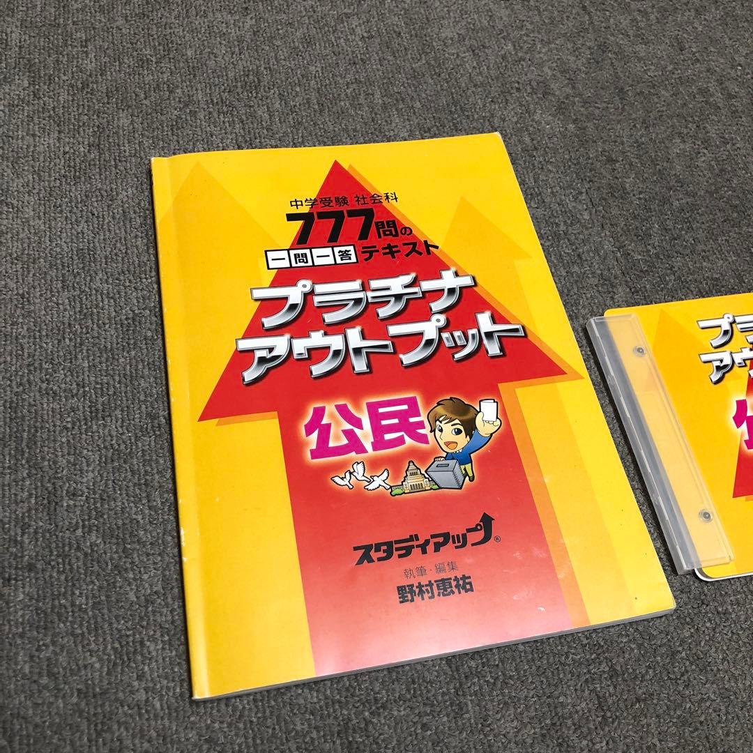 公民 プラチナアウトプット スタディアップ