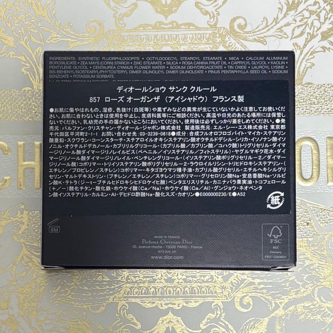 Dior サンククルール 857 ローズオーガンザ 新品未使用