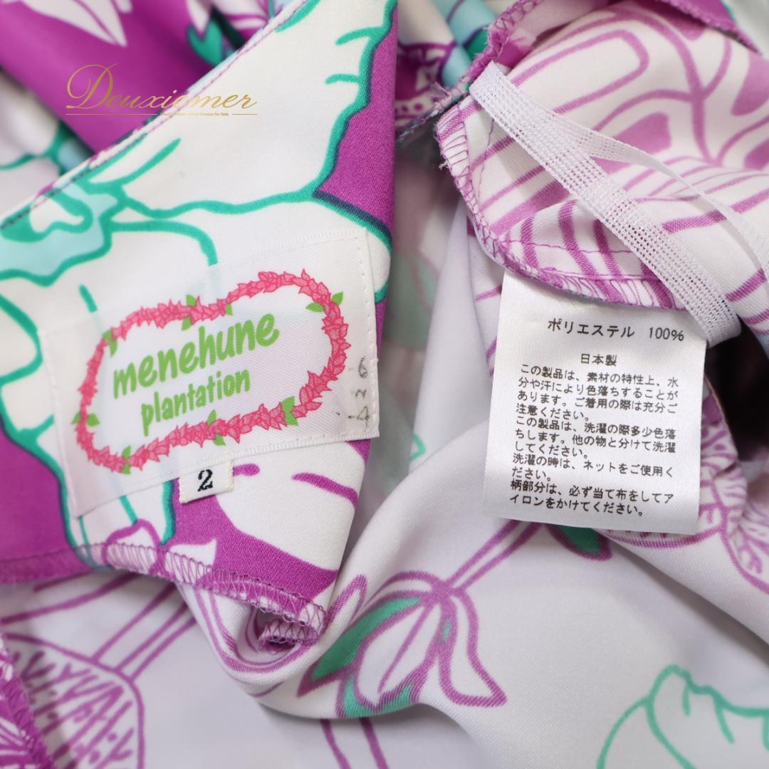 【日本製 フラダンス衣装】パープル MENEHUNE PLANTETION