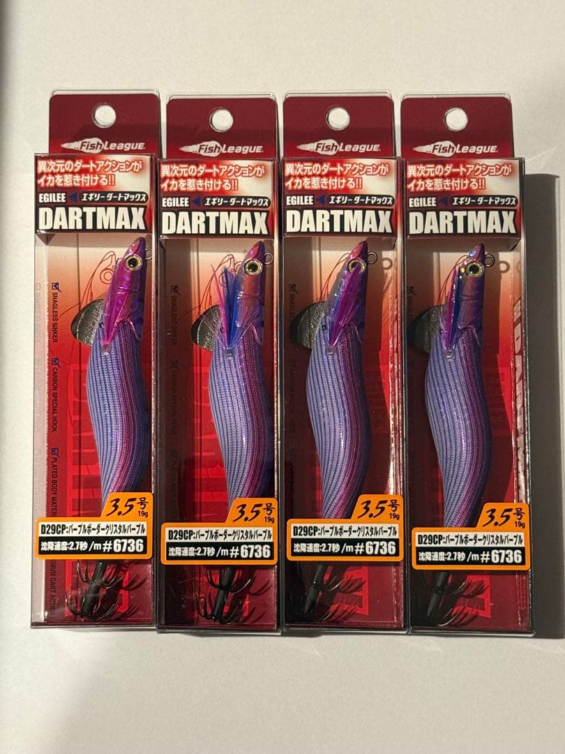 D29CP 　ダートマックス3.5号 パープルボーダークリスタルパープル　4本