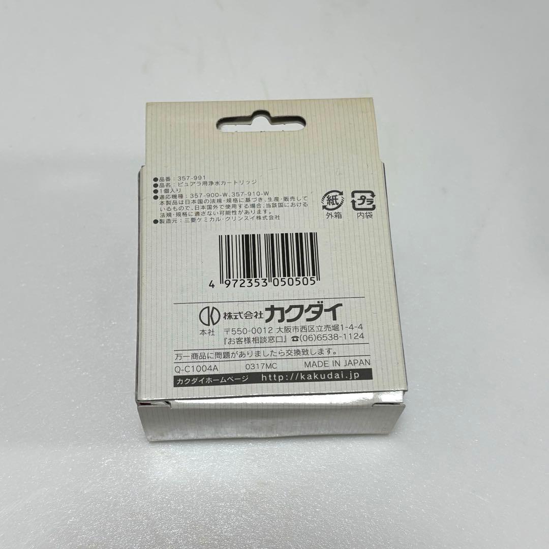 交換用浄水カートリッジ PURELA 357-991 6個セット ピュアラ