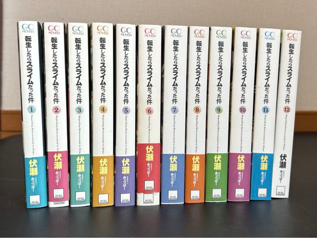 転生したらスライムだった件小説1〜12巻セット