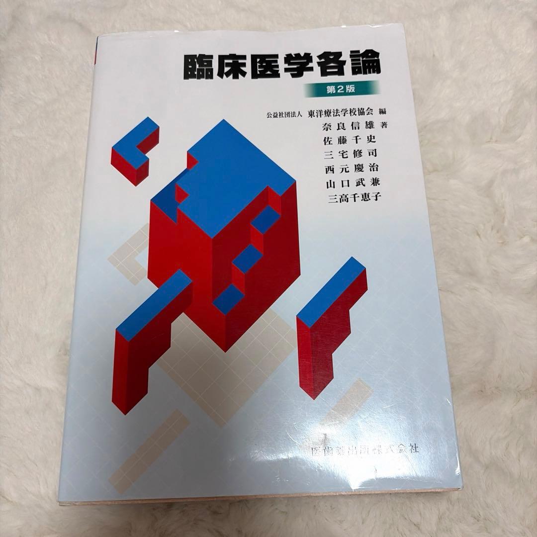 鍼灸　学校教科書　10冊セット