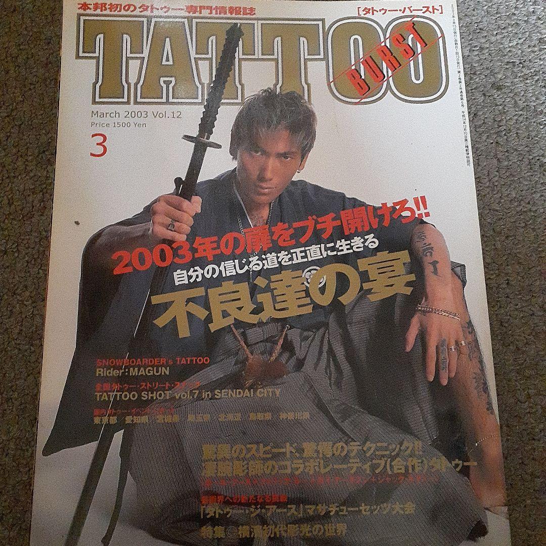 【TATTOO雑誌】超BEST 60冊レア商品ありD.O ANARCHY登場‼️