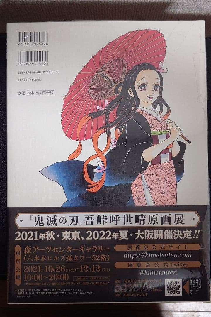 鬼滅の刃 全23巻 画集 公式キャラクターブック