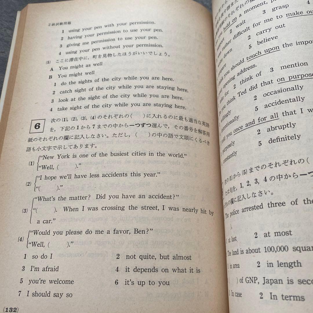 英検合格のための【英検2級出題分析と対策】実用英語検定【2級全問題集】2冊セット