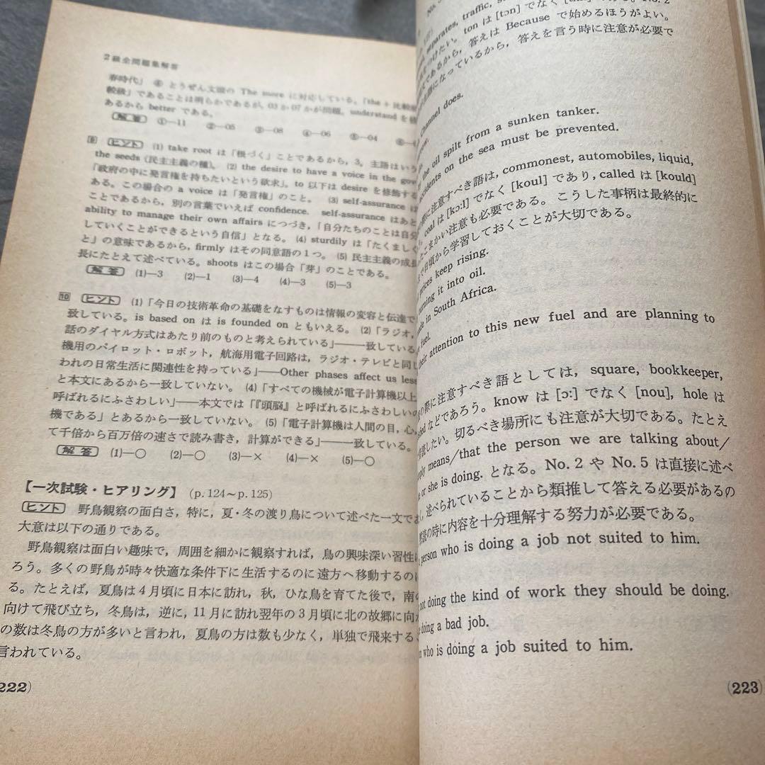 英検合格のための【英検2級出題分析と対策】実用英語検定【2級全問題集】2冊セット