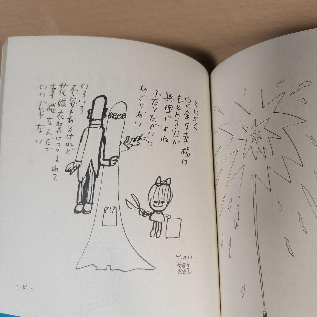 詩集 愛する歌 第四集 やなせたかし