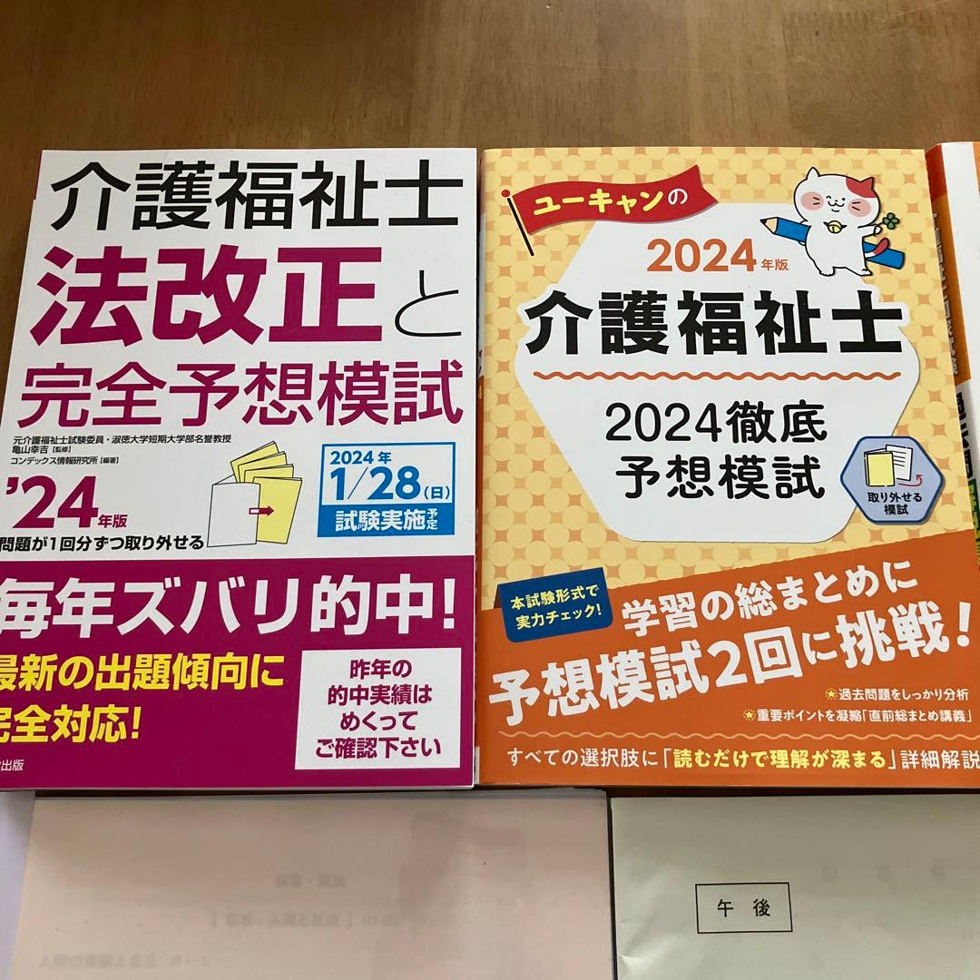 ★介護福祉士国家試験対策
