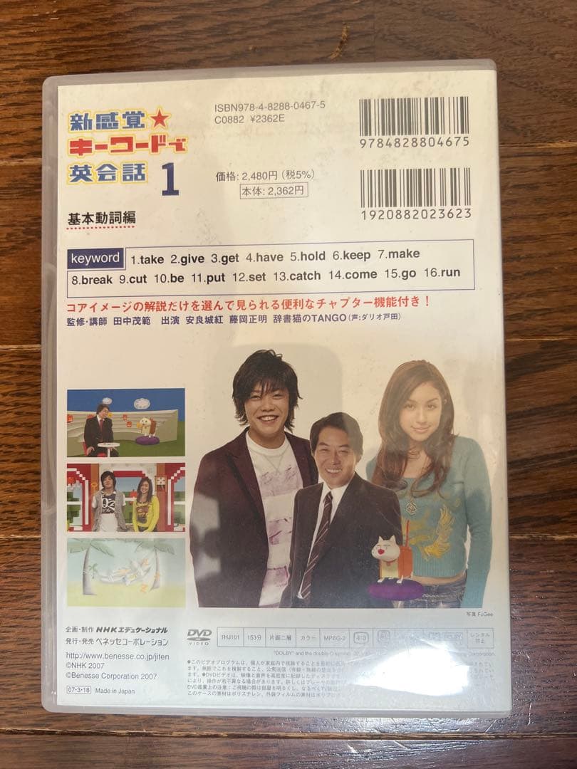 新感覚★キーワードで英会話 1・2・3・4・5・6セット　NHK