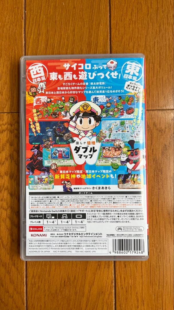 ⭐︎早期購入特典未使用⭐︎ 桃太郎電鉄2 あなたの町もきっとある東日本編西日本編